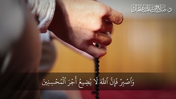 وَأَقِمِ الصَّلَاةَ طَرَفَيِ النَّهَارِ وَزُلَفًا مِّنَ اللَّيْلِ ۚ | سورة هود | آية 114