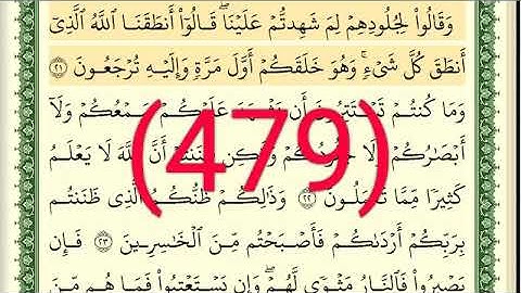سورة   فصلت رقم الصفحة 479 مجود بصوت القارئ الشيخ أيمن سويد حفظه الله