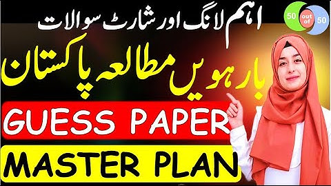 Class 12: PAK STUDIES Final Guess 2025 🔥🔥- 2nd Year Pak Study Master Plan : Guess Paper 2025