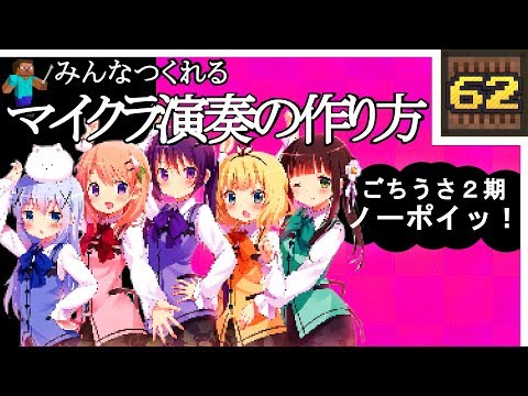 マイクラ音ブロック ごちうさ 2期op の作り方 Youtube