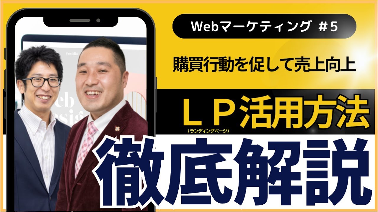 LP活用方法