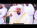 سورتي الضحى والنصر ماهر المعيقلي صلاة الجمعة عيد الفطر 2026 سورتي الضحى والنصر ماهر المعيقلي صلاة الجمعة عيد الفطر 2026