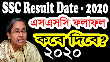 SSC Results 2020 Publish Date | SSC Exam Results Date 2020