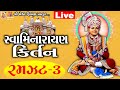 Swaminarayan kirtan ramzat vol 3  jay swaminarayn meshwa 