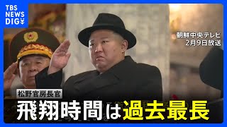 北朝鮮が発射のICBM　飛翔時間は過去最長｜TBS NEWS DIG