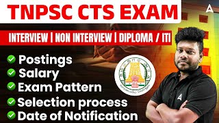 TNPSC CTSE 2026 | TNPSC CTS Notification, Posting, Salary, Syllabus, Exam Pattern, Selection Process
