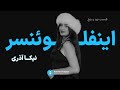 ۹۵ اینفلوئنسر همراه با نیکا آذری 