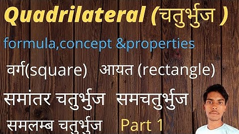 Quadrilateral -1 | चतुर्भुज के प्रकार | Types | Formula & Properties | Basic concept |