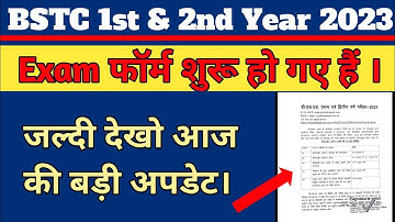 🔥 Breaking News 🔥BSTC First Year and second Year Exam form start 2023