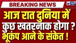 Tectonic Plate Splitting LIVE: दुनिया में हलचल...आज कुछ बड़ा होगा ? Breaking News | India News