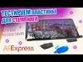 Тестируем пластины для стемпинга от PICT YOU и NICOLE DIARY с Алиэкспресс / AliExpress (01.02.2020)