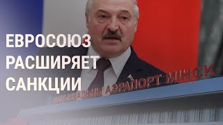 Евросоюз готовит санкции против Беларуси | НОВОСТИ | 15.11.21