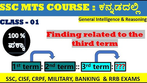 SSC MTS 2025 in Kannada | Find 3rd Term Related Word 💡 | reasoning by Mallikarjun Killedar