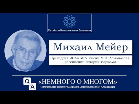 Немного о Многом: Интервью с Михаилом Мейером