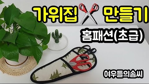 ! 광고.가위집만들기!