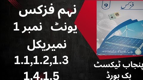 "Class 9th Physics Unit 1 Numericals 1.1 to 1.5 Solution | Punjab Textbook Board | Urdu Medium"