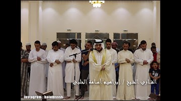 من رحاب مدينة العين تلاوة رائعة ومميزة بصوت القارئ الشيخ إبراهيم أسامة الحلبي 17 رمضان لعام 2018