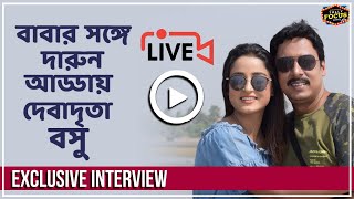 বাবার সঙ্গে দারুন আড্ডায় দেবাদৃতা বসু | Interview | Fathers Day Debadrita Basu | Sanjoy Basu