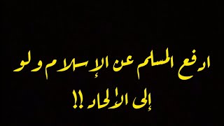 مهم جداً | منصّرين التيكتوك | قاعدة النصارى العرب