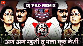 Aag Aag Mhashi DJ Song | Final Mix | DJ Pro Remix | अग अग म्हशी | DJ Mix | Remix | Bin Kamacha Navra