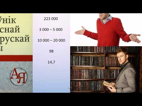 Урок белорусского языка в 5кл. "Лексiчнае значэнне слова"