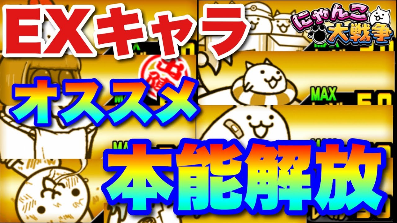 Live commentary of The Battle Cats] EX character recommended