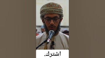 سورة الفاتحة بصوت القارئ سلطان بن سيف القنوبي #القرآن_الكريم