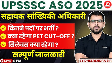 UPSSSC ASO Vacancy 2025-26 | UPSSSC ASO नई भर्ती कुल पद 1200+  | UPSSSC ASO Class By Dheerendra Sir
