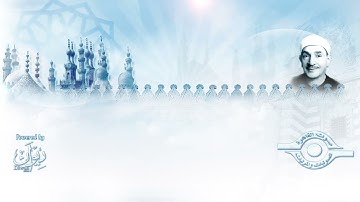 (الشيخ طه الفشني - سورة مريم (مُجوَّد