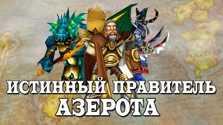 Warcraft 3: Правитель Азерота (23 расы)