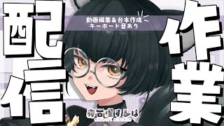 【作業雑談】まったり作業☁ポモドーロタイマー付！ROM専＆聴き専OK◎　#雑談配信 【#Vtuber / 寝古理するは】
