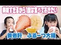 養老軒のふるーつ大福がめっちゃ美味しいから食べてみたよ☆あやはやチャンネル