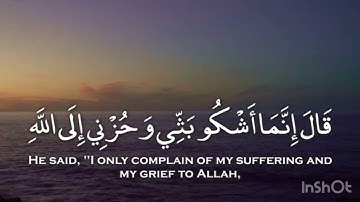 قال إنما أشكو بثي وحزني الى الله  #قرأن#كريم#تلاوه_خاشعه#دعاء