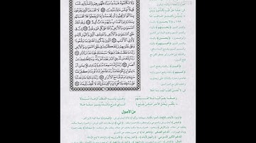 ربع لتبلون | سورة آل عمران | جمع القراءات العشر الصغرى | القاريء الشيخ ضياء الحق