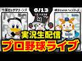 【プロ野球同時視聴配信】千葉ロッテマリーンズvs横浜DeNAベイスターズ(6/13)