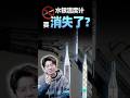 【毕导】水银温度计即将淘汰！那我以后发烧用什么？#物理 #体温计  #science #知識分享 thumbnail
