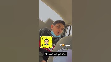 يحاكي الشيخ أحمد العجمي|القارئ علي عبدالسلام اليوسف|ماشالله ❤