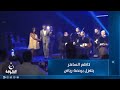 كاظم الساهر يتغزل برحمة رياض ويدعوها للغناء معه 