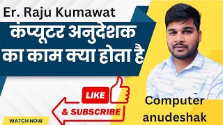 What is the work of a computer instructor
