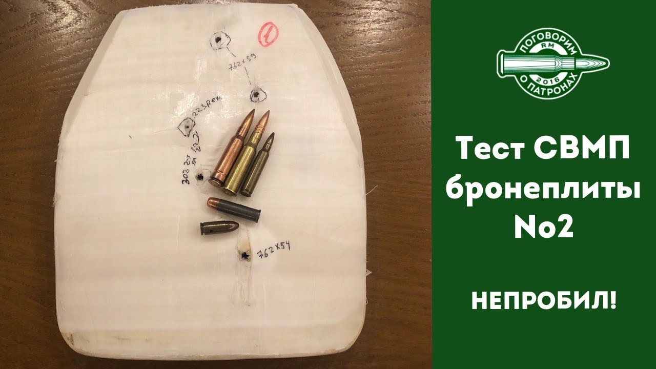 Тест СВМП плиты номер 2 - YouTube