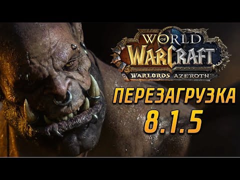 Video: În Căutarea Factorului Wow în Warlords Of Draenor