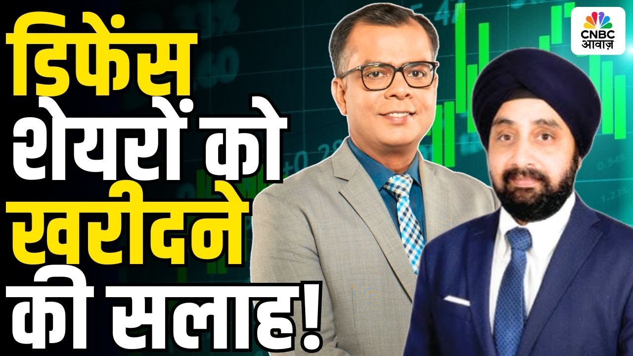 Gurmeet Chadha Stock Picks | डिफेंस शेयरों को खरीदने की सलाह!| Big Market Voices