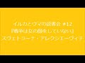 読書会#12『戦争は女の顔をしていない』スヴェトラーナ・アレクシエーヴィチ