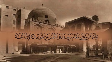 تلاوة من سورة النازعات من الآية ٢٧ الي نهاية السورة بصوت الشيخ عبد الباسط عبد الصمد