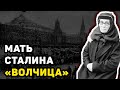 Почему мать Сталина называли «волчицей» и как весь мир потрясли ее методы воспитания