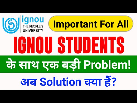 IGNOU Students के साथ एक बड़ी Problem! | Important For All IGNOU Students | IGNOU Website Not Working