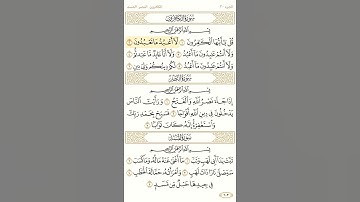 سورة الكافرون القارئ ياسر الدوسري