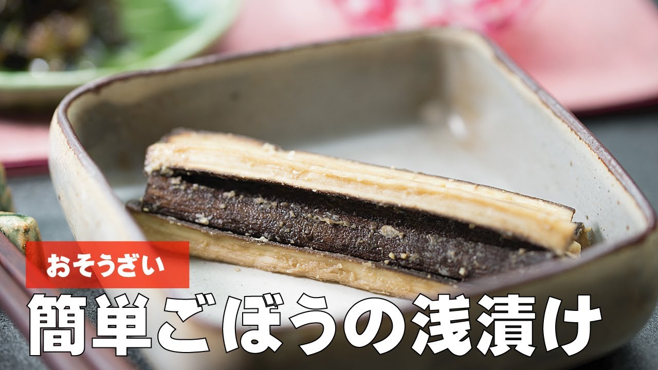 Burdock root pickled in miso - YouTube