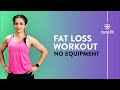 No Equipment Fat Loss Workout By Cult Fit  | Fat Burning Workout | Fat To Fit | Cult Fit | Cure Fit