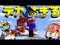 【Minecraft】全員ダイマックスした伝説の空島？伝説の世界#16【ゆっくり実況】【ポケモンMOD】